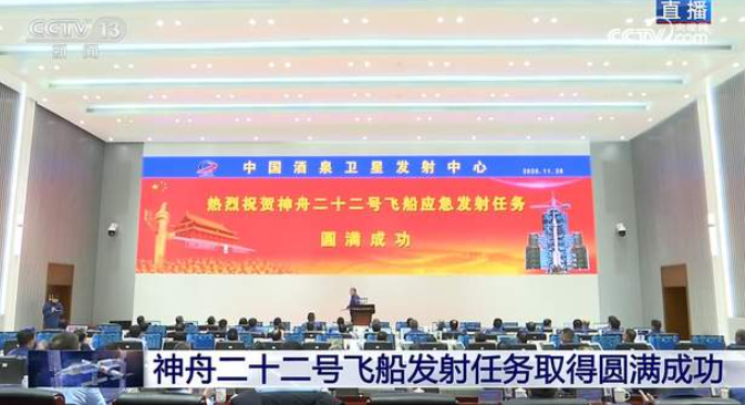 祝贺！神舟二十二号飞船发射取得圆满成功-华闻时空