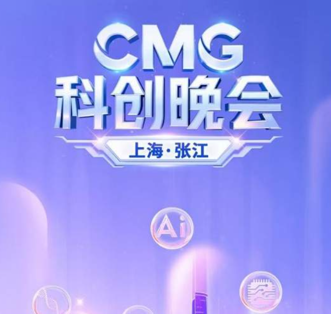 中国电视-《CMG科创晚会》-华闻时空