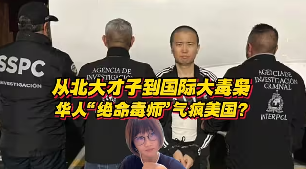 从北大才子发展成大毒枭？华人“绝命毒师”气疯美国？-华闻时空