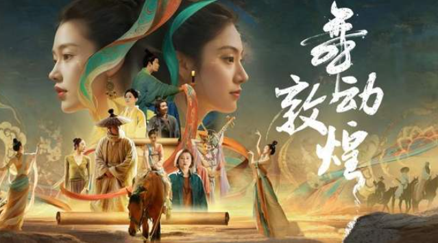 中国电视-《舞动敦煌》：综述-华闻时空