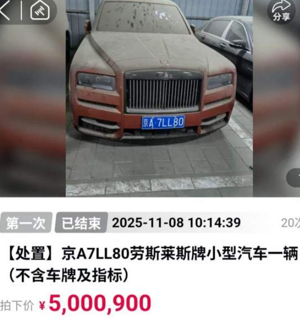 疑似某知名女星“爱人”詹某某，涉诈骗案查封资产拍卖：劳斯莱斯拍出超500万，爱马仕包超33万，135箱茅台200万-华闻时空