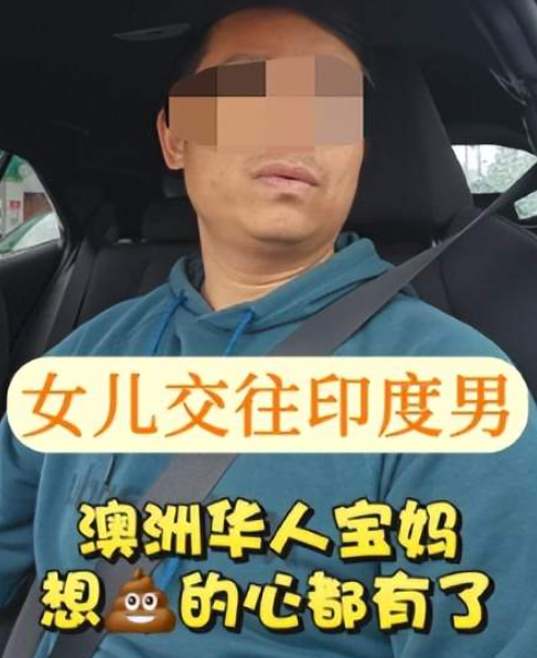 全网吵翻!! 澳洲华人女儿爱上印度男! 宝妈差点气崩! 引发大批网友热议! 中日两国女性因嫁印度人频遭网暴…-华闻时空