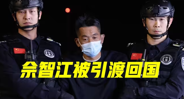 缅甸妙瓦底“亚太新城”犯罪集团主犯佘智江被成功从泰国引渡回国-华闻时空