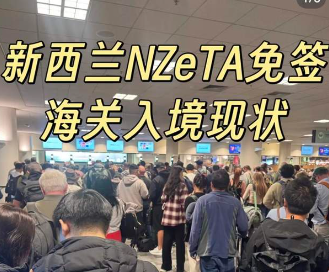重磅官宣: 中国对澳免签延长! 新西兰正式对这些华人免签, 第一波游客已抵达-华闻时空