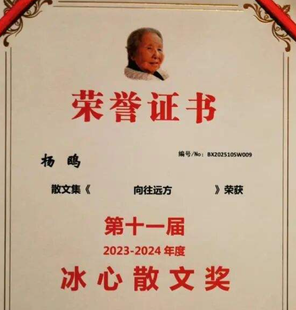 浙江教育出版集团图书《向往远方》荣获第十一届冰心散文奖-华闻时空