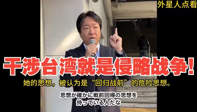 日本著名大学教授演讲：干涉台湾就是侵略战争！高市早苗只有一条路，通过内阁决议等形式撤回其发言！-华闻时空