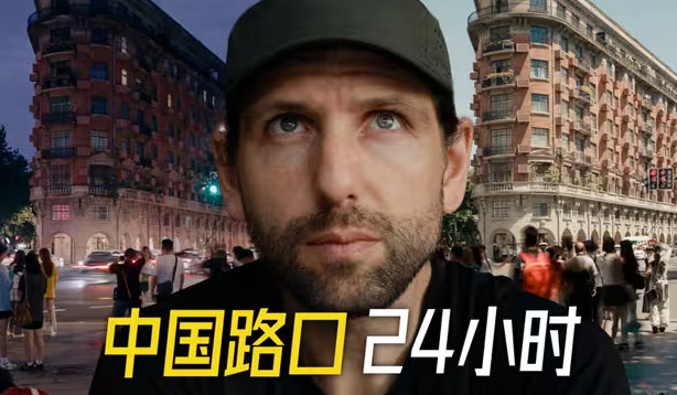 蹲在中国最红路口一天一夜，这老外到底要拍什么？-华闻时空
