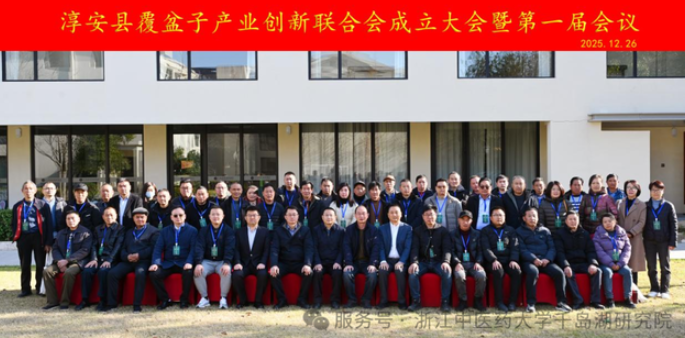 我会商向军副会长被提名担任淳安县覆盆子产业创新联合会执行理事长-华闻时空