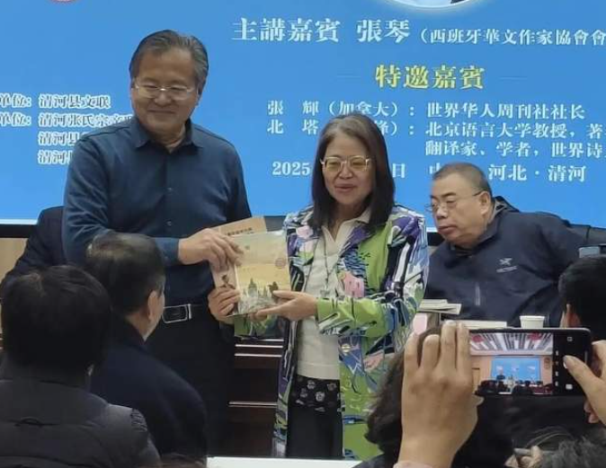 【西班牙華文作家專欄特刊】从张氏祖源走向世界：《天赐》照亮海外游子的寻根之路——华文作家张琴清河读书分享会侧记//张印普（河北）-华闻时空