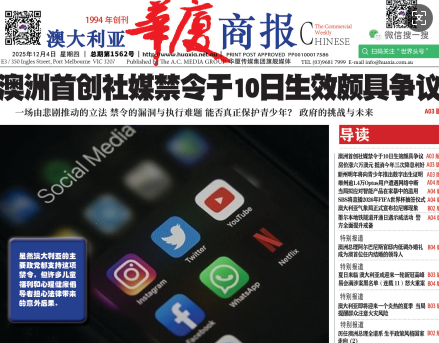 华厦商报1562期-华闻时空