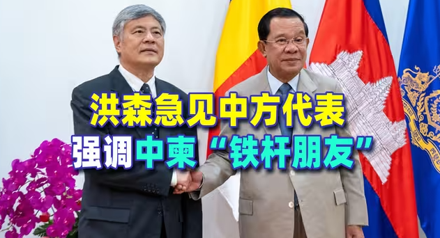 这一仗打得柬埔寨十年不得翻身?洪森急见中方,强调“铁杆朋友”-华闻时空