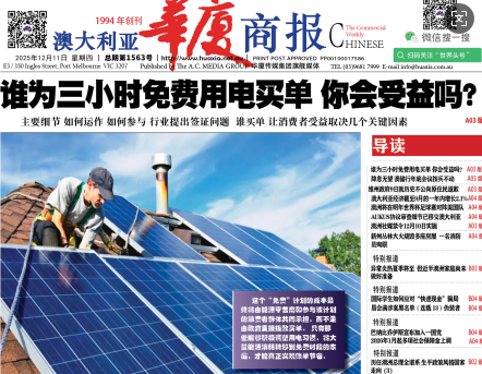 华厦商报1563期-华闻时空