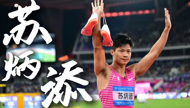 苏炳添宣布退役：跋涉归来，再次起跑，祝福炳添！-华闻时空