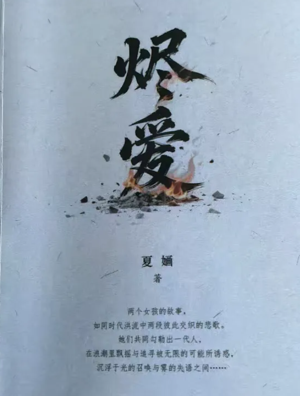 夏婳出版新书啦-华闻时空