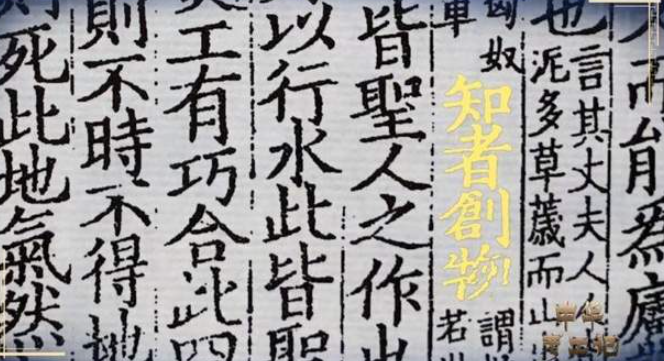 中国电视-《中华考工记》：主创手记-华闻时空