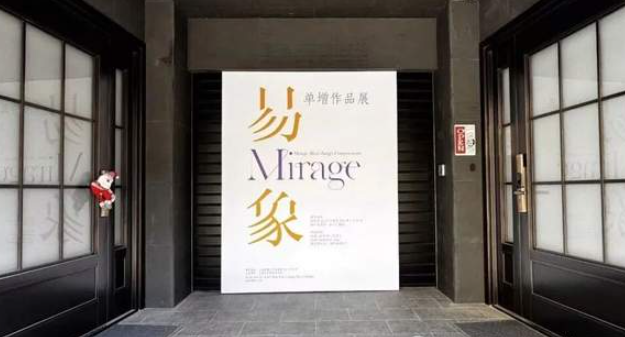 新展预告| 单增先生作品展《易象》-华闻时空