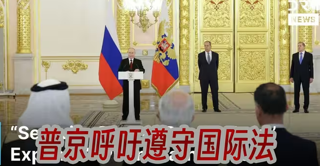 普京呼吁遵守国际法，尊重各国主权，不能以牺牲他国安全来保障自己国家的安全-华闻时空