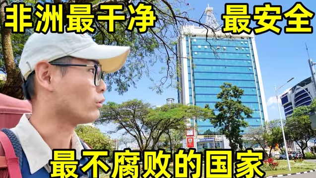 非洲最干净最安全的国家卢旺达,真实情况到底什么样?人民生活又如何-华闻时空