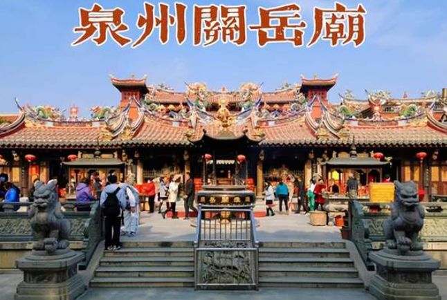 杨文田：走近世界遗产城市、世界美食之都泉州（六）通淮关帝庙-华闻时空