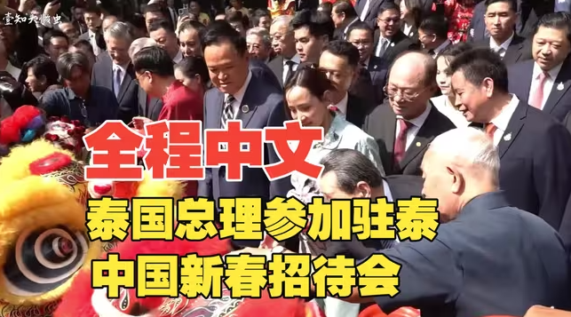 泰国总理出席中国新年(马年)的招待会,全程中文-华闻时空