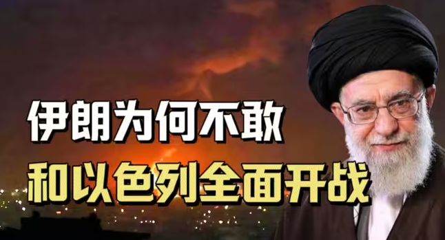 伊朗为何那么怂：内部矛盾远大于外部威胁！-华闻时空