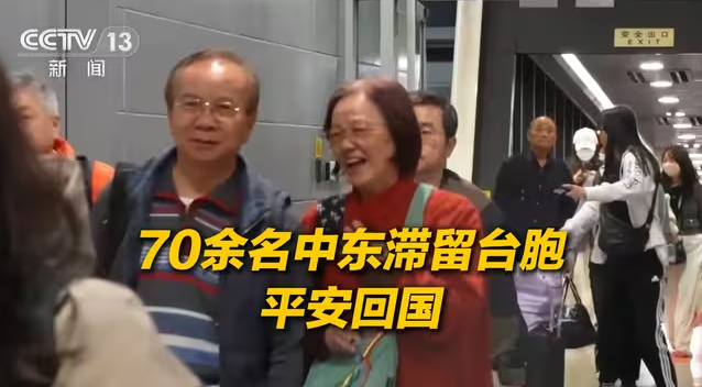 “感谢我们的祖国！”中东滞留台胞抵达上海中转返台-华闻时空