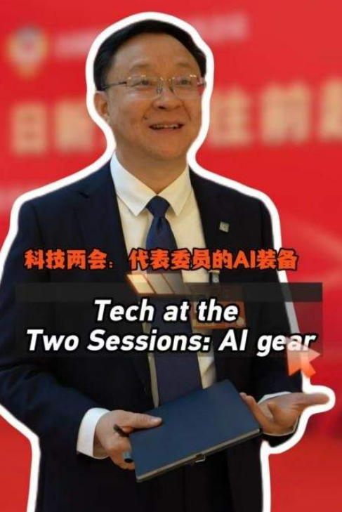 中国电视-《两会里的“随身科技”》-华闻时空