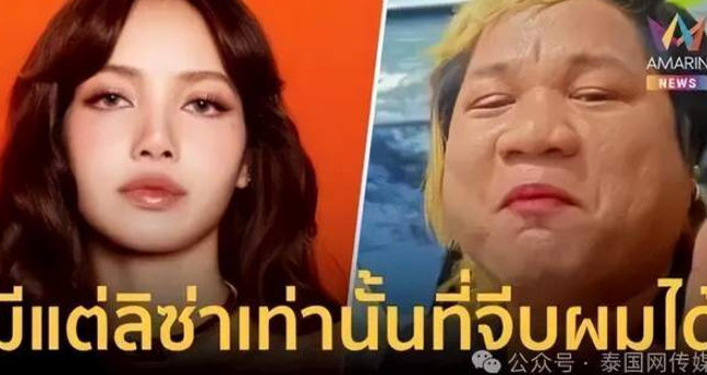 骂上热搜!“全国女生集体失恋”?柬埔寨顶流:只有Lisa配得上我-华闻时空