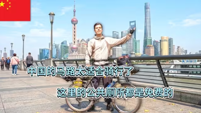 德国博主，来中国骑行第一天，1欧元的厕所在中国免费！-华闻时空