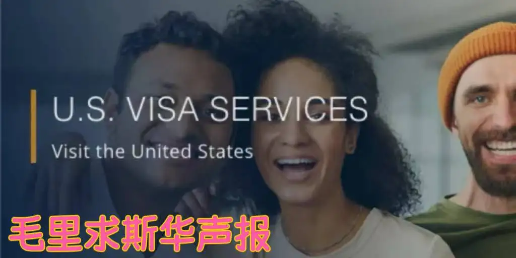 图片[1]-毛里求斯人对赴美国签证需谨慎-华闻时空