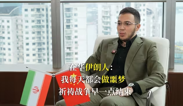 在华伊朗人:每天都会做噩梦 祈祷战争早点结束-华闻时空