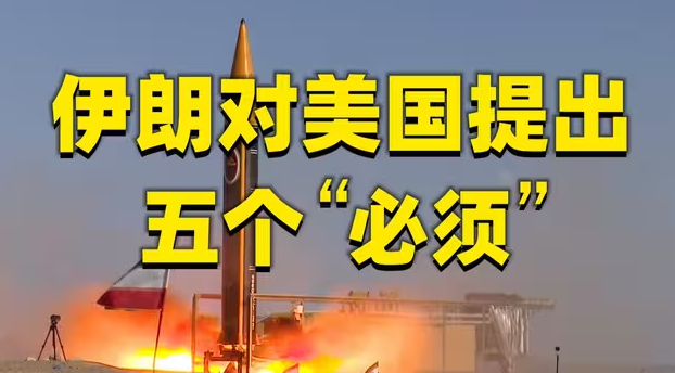 伊朗正式回应美国停战协议-华闻时空