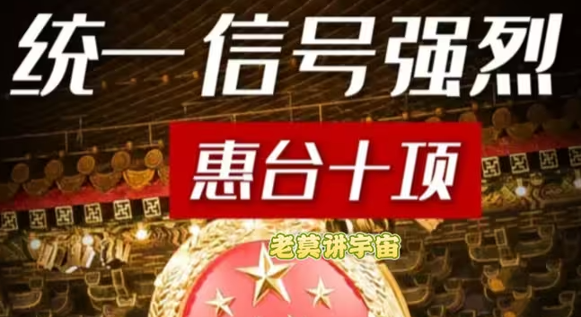 郑丽文凯旋归台，带回十项惠台大礼包。统一信号强烈！-华闻时空