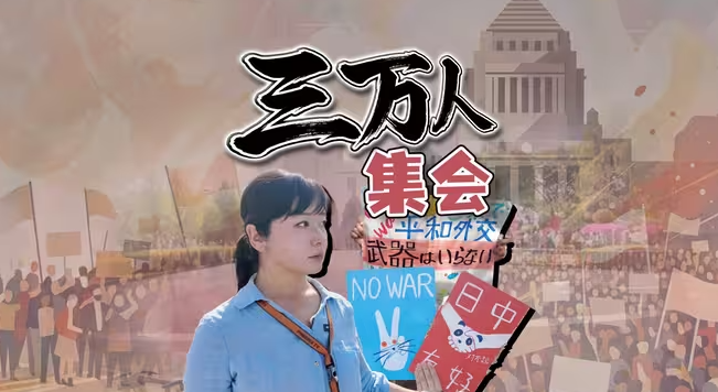 日本国会现场直击：3.6万人要求高市下台 反对修宪-华闻时空