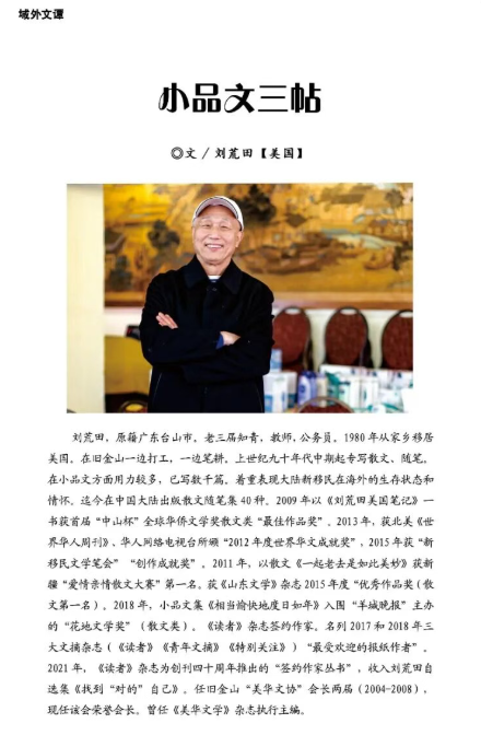 域外文谭·小品文三帖（【美国】刘荒田）-华闻时空