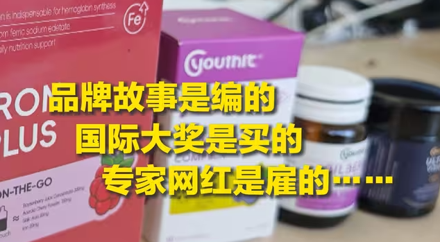 “澳洲优思益”被包装出来的销冠 总台曝光“进口”保健品乱象-华闻时空