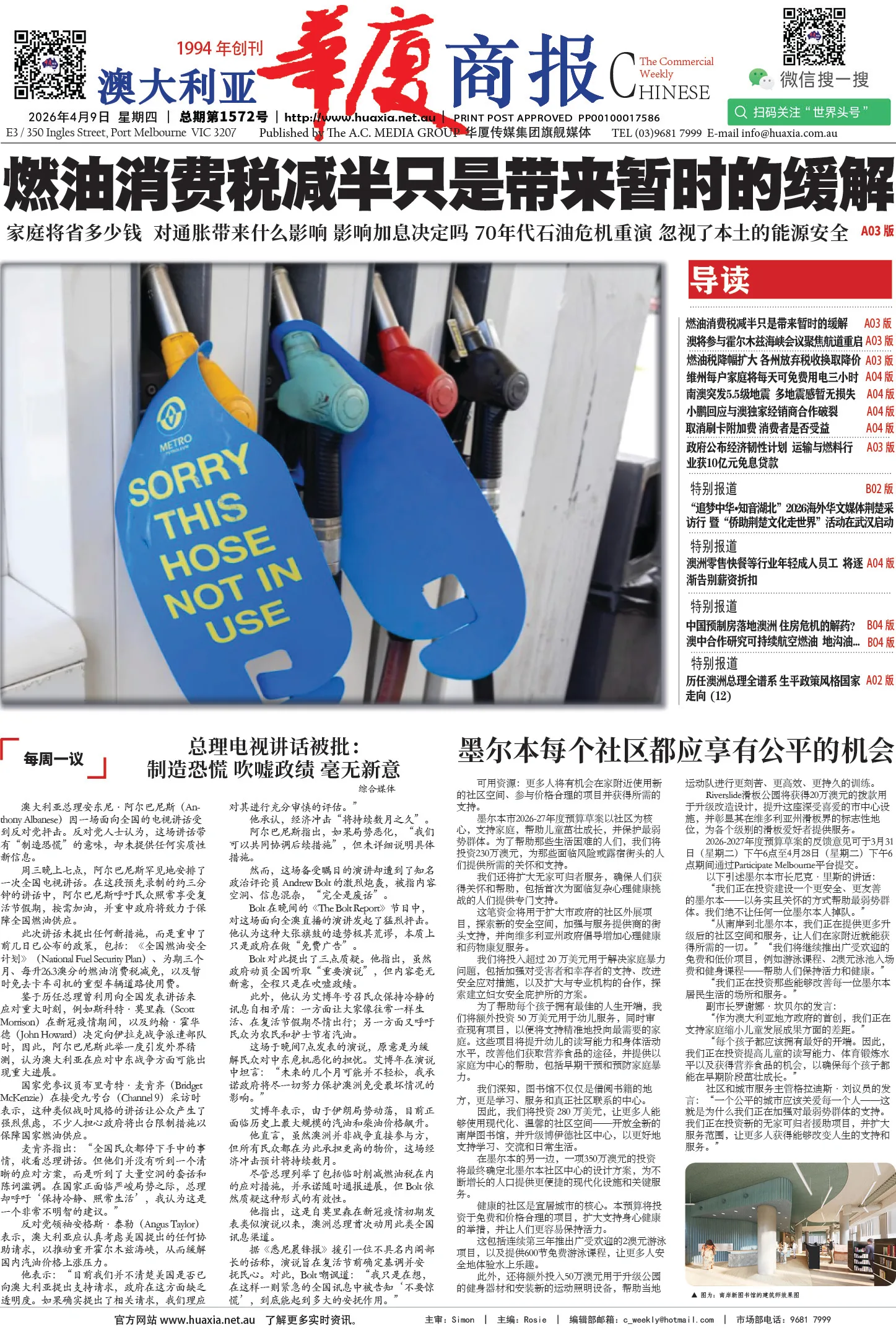 图片[1]-华厦商报1572期-华闻时空
