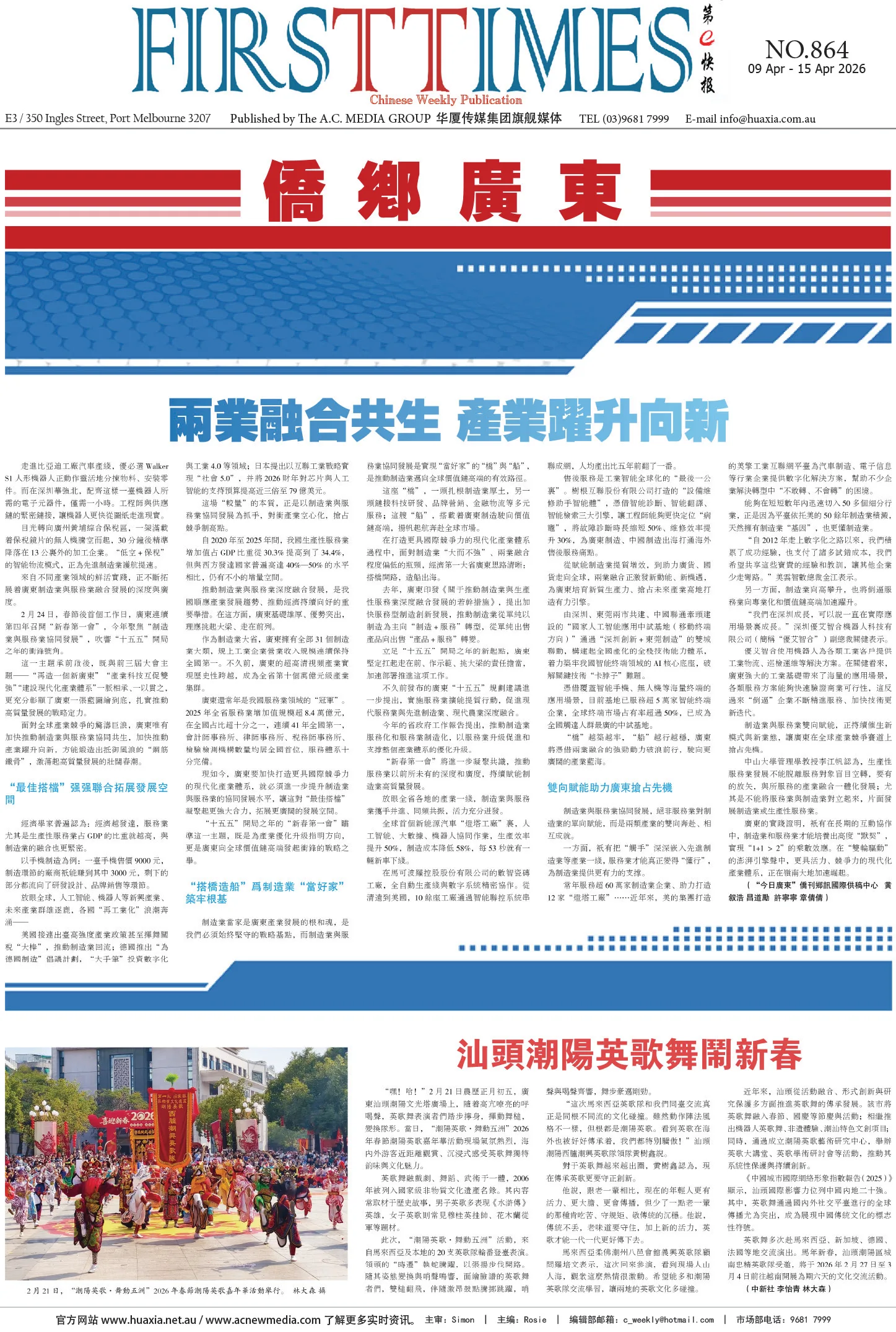 图片[6]-华厦商报1572期-华闻时空