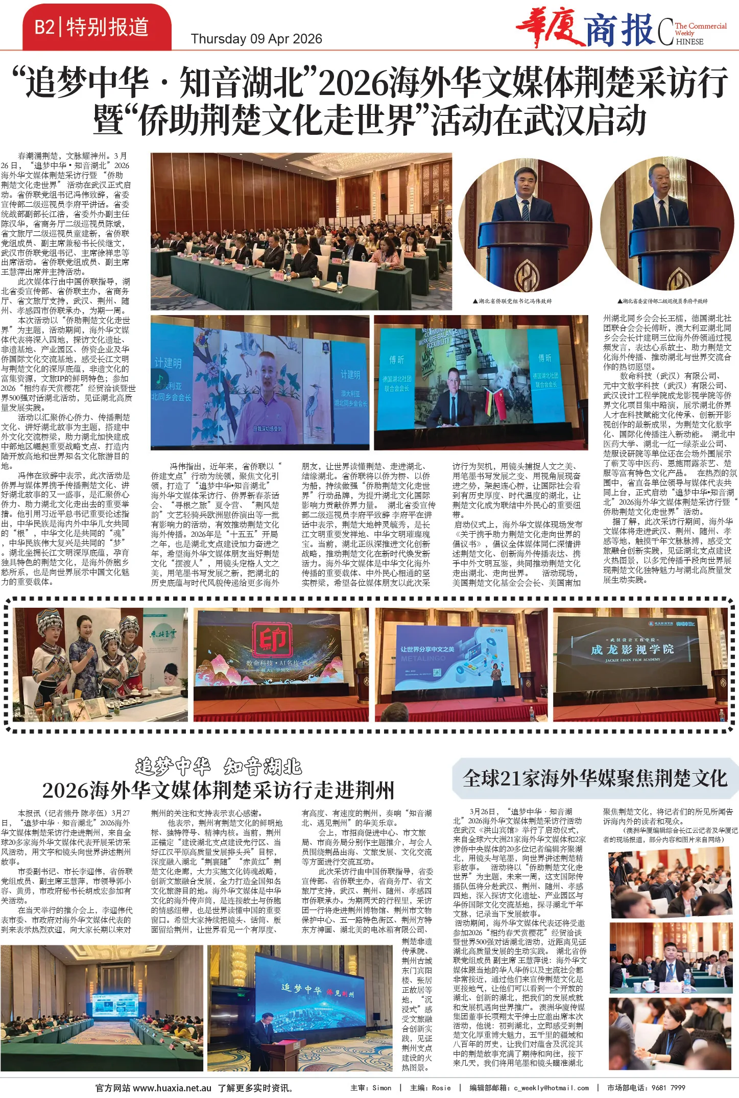 图片[7]-华厦商报1572期-华闻时空