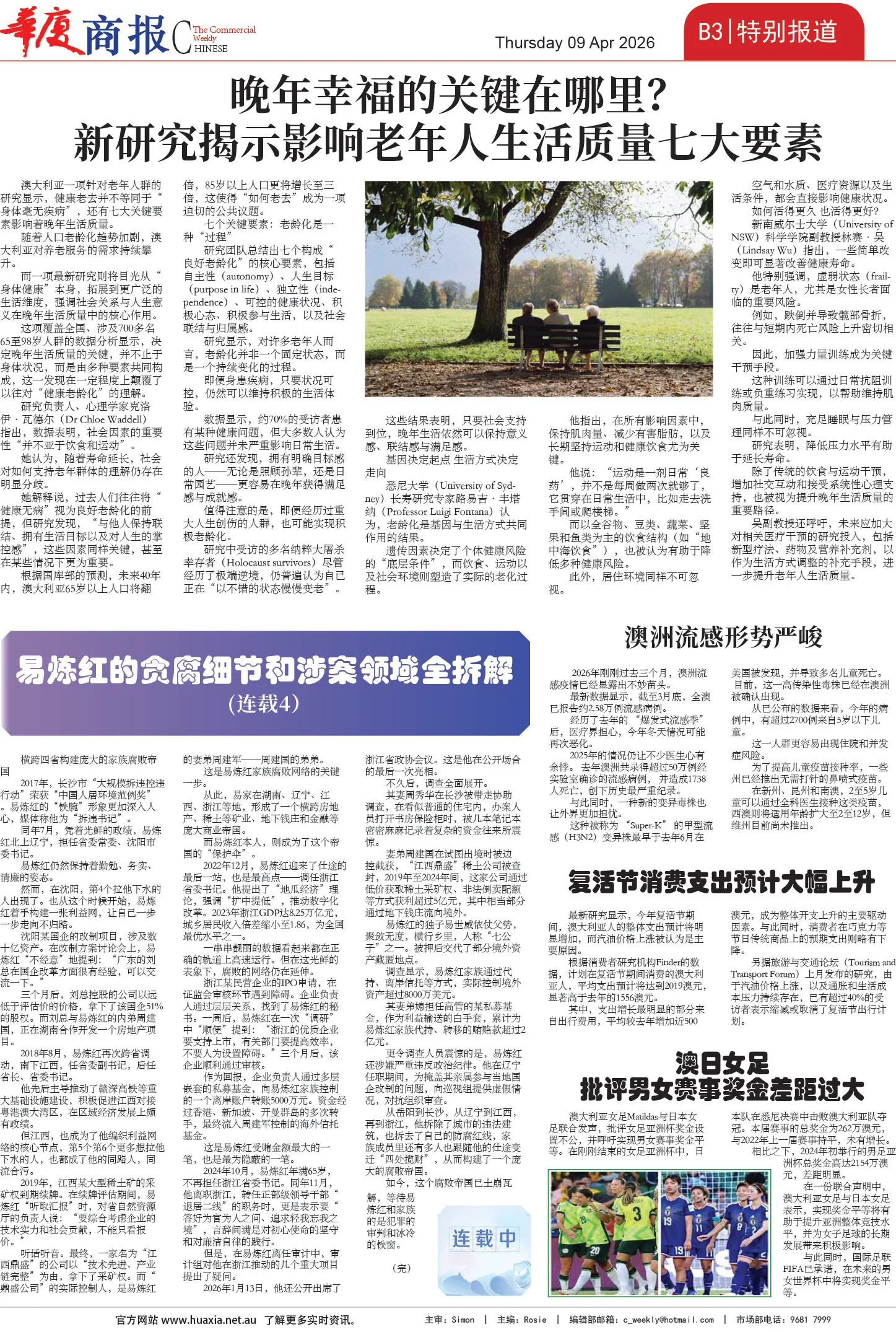 图片[8]-华厦商报1572期-华闻时空