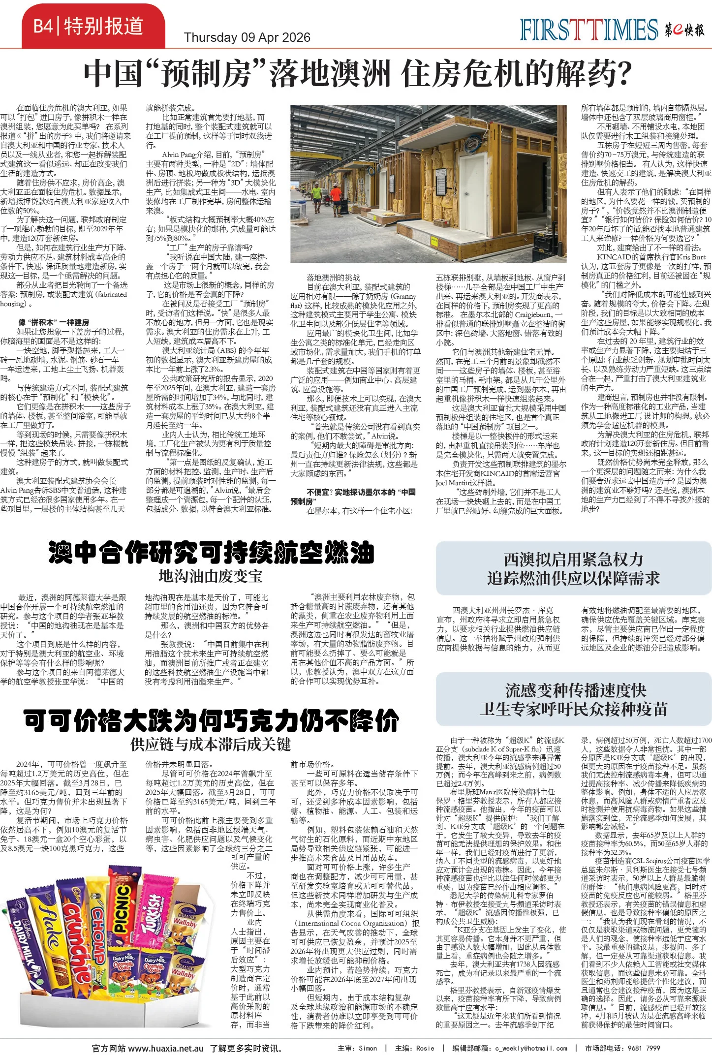 图片[9]-华厦商报1572期-华闻时空