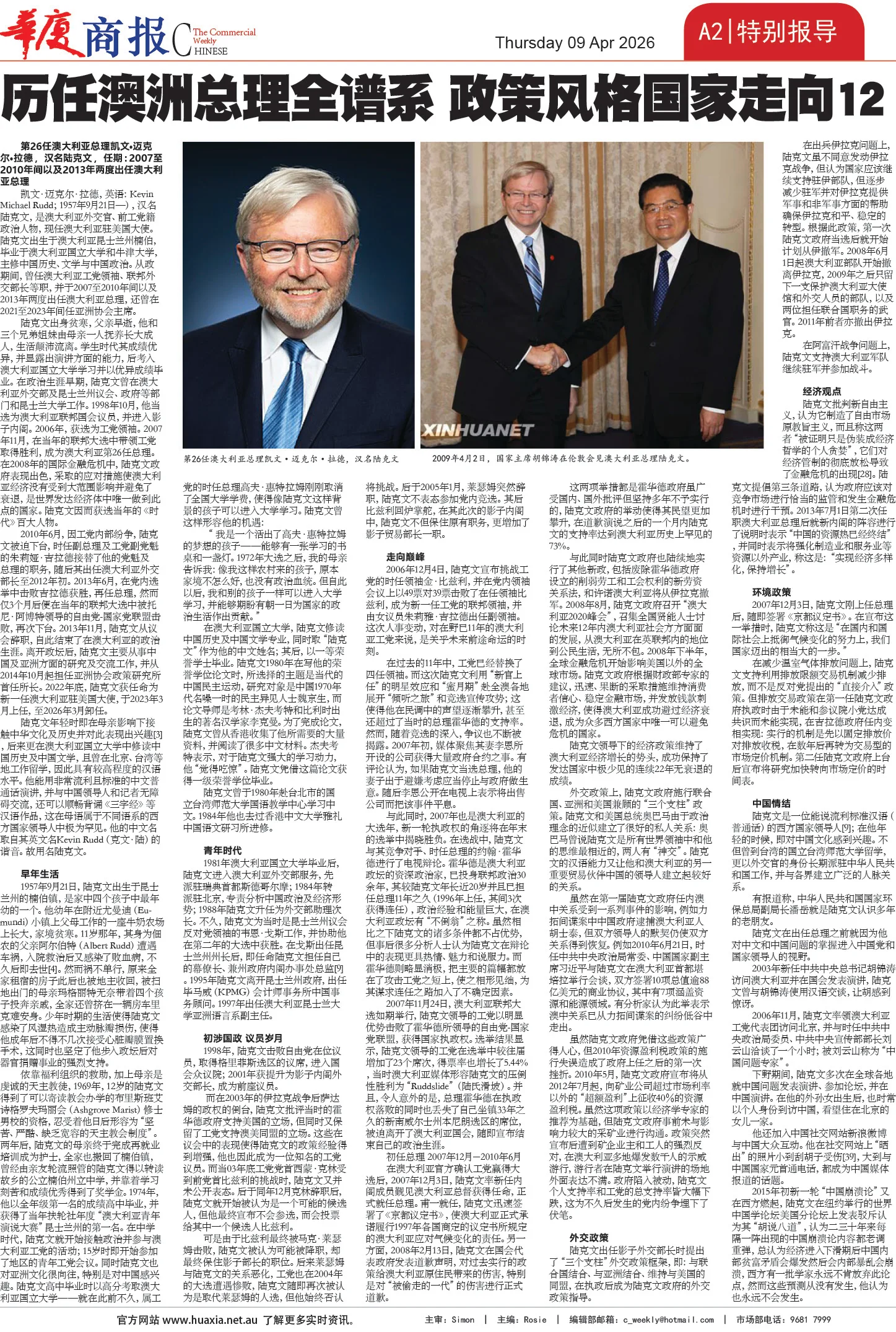 图片[2]-华厦商报1572期-华闻时空