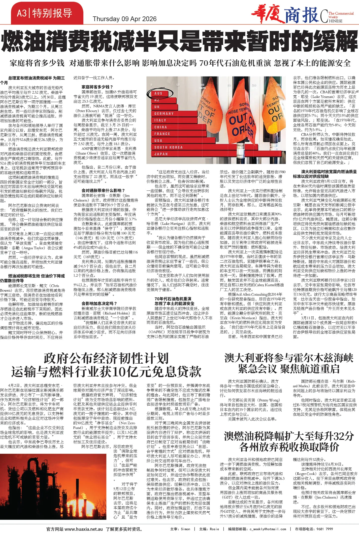 图片[3]-华厦商报1572期-华闻时空