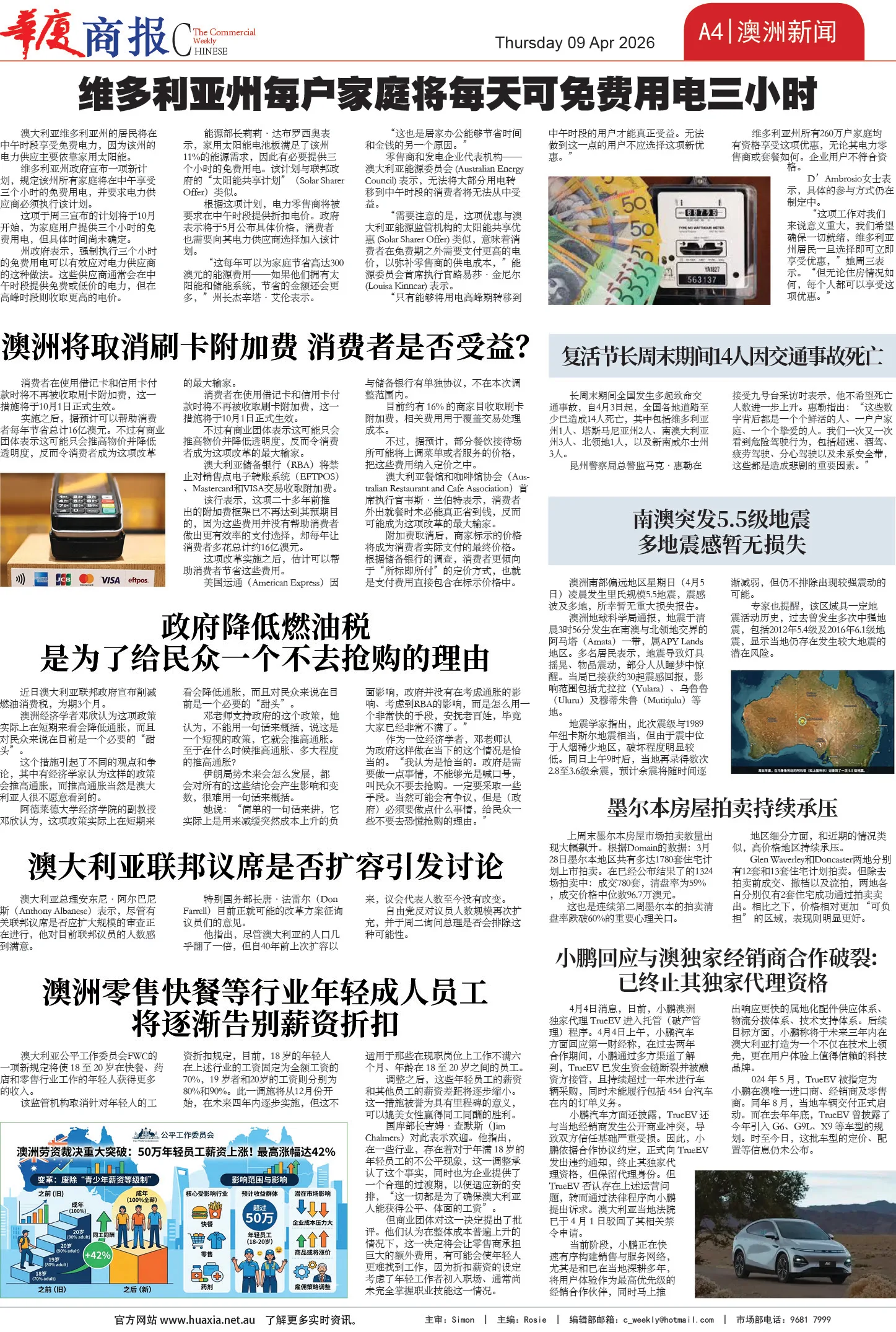 图片[4]-华厦商报1572期-华闻时空