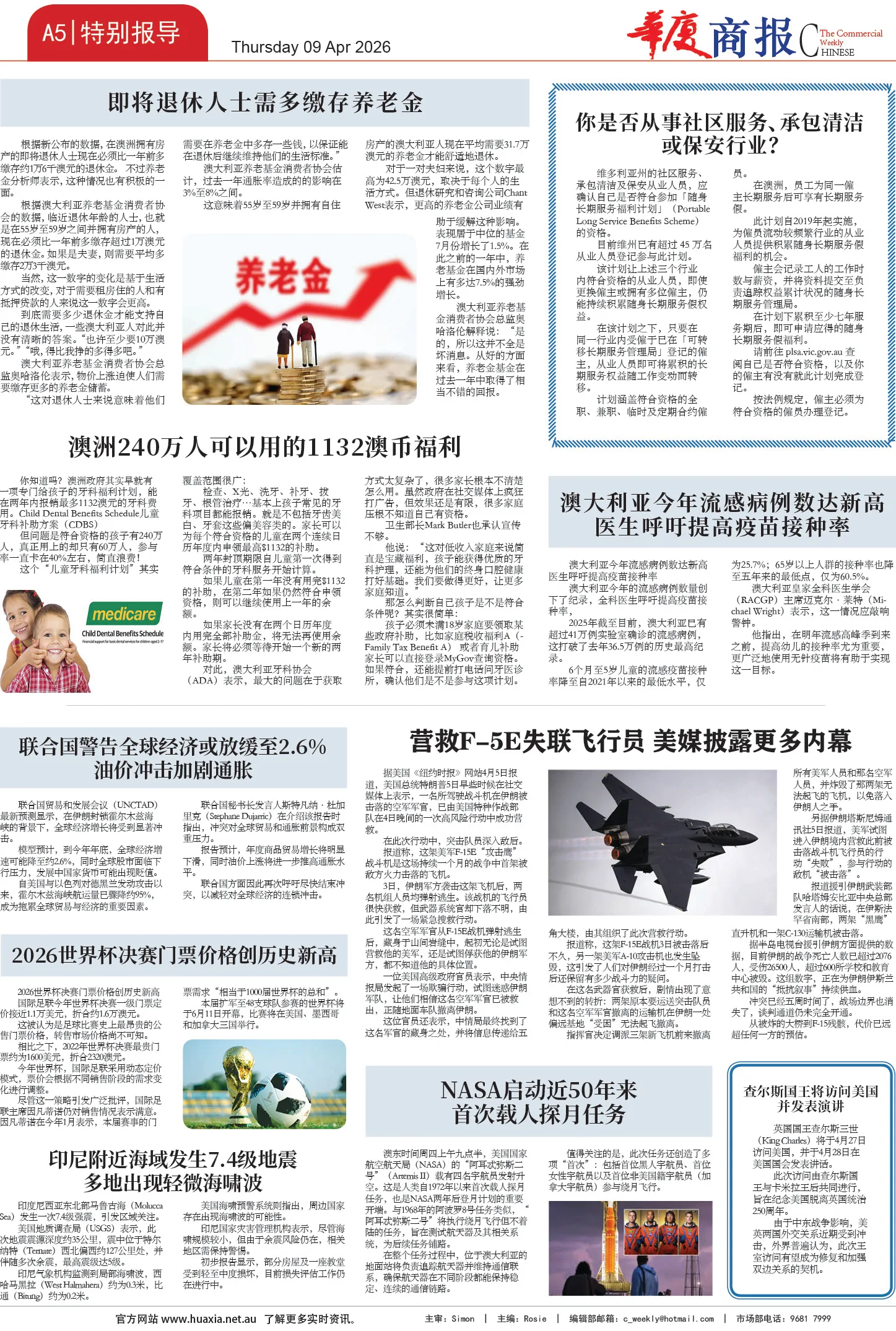 图片[5]-华厦商报1572期-华闻时空