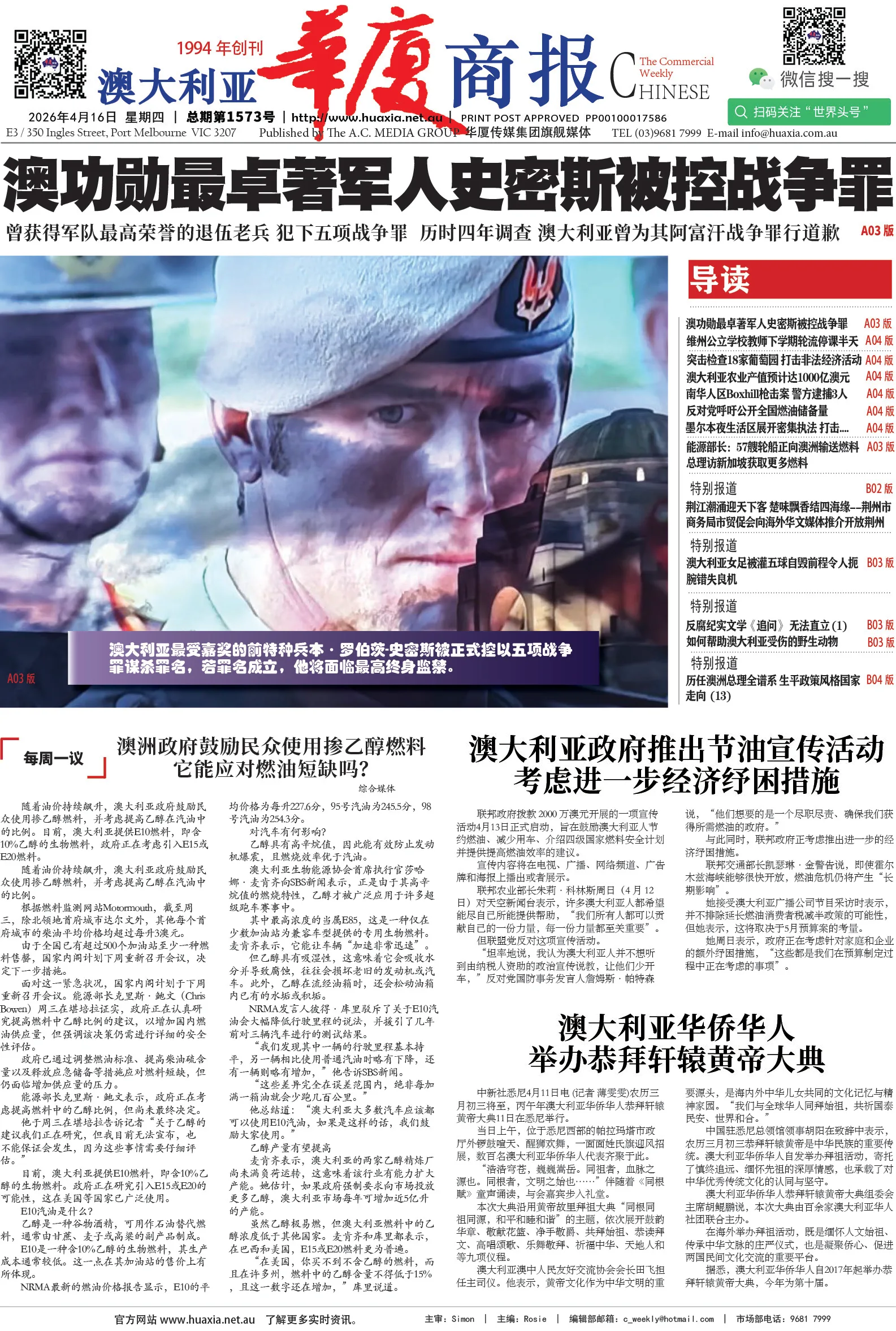 图片[1]-华厦商报1573期-华闻时空