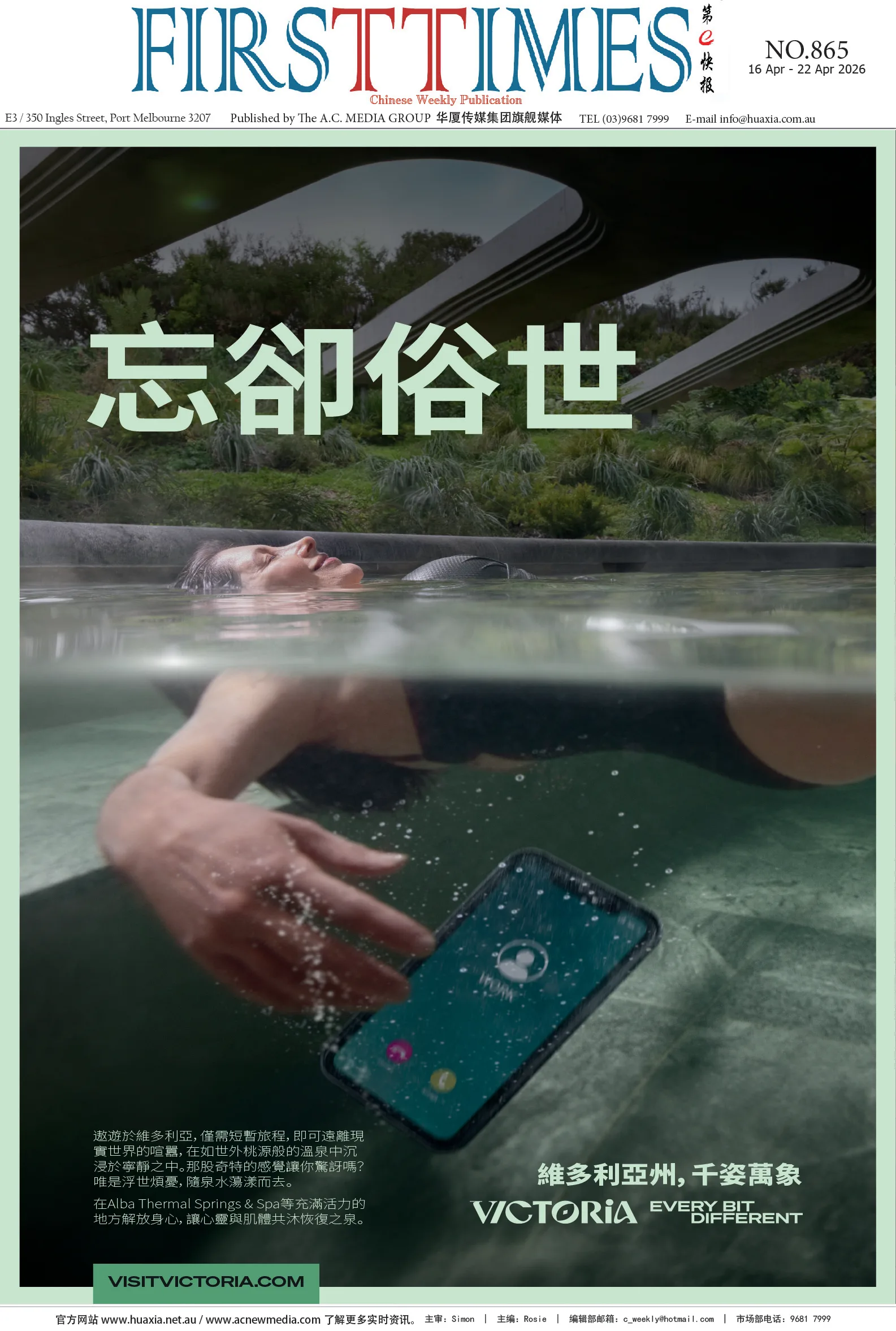 图片[6]-华厦商报1573期-华闻时空