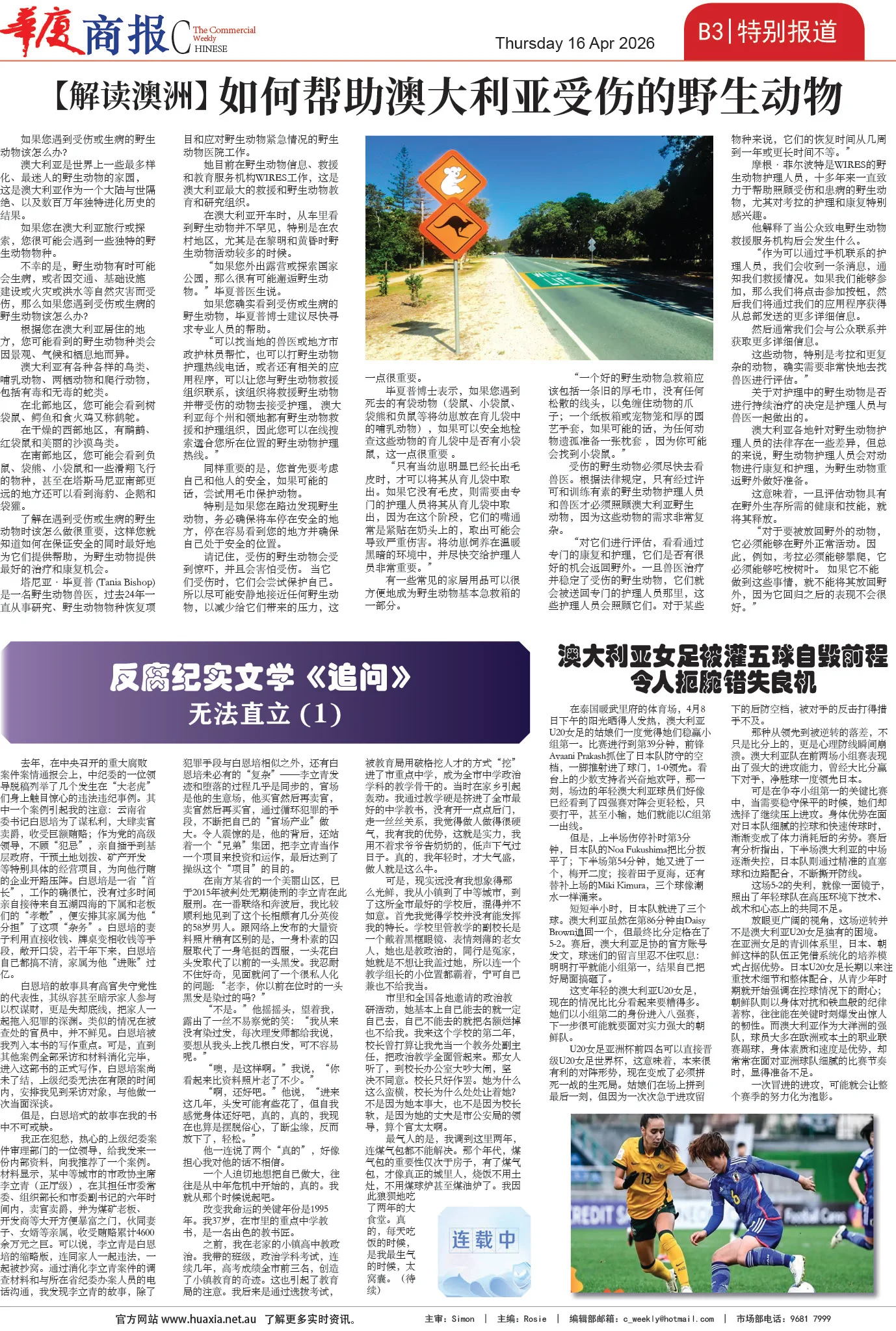 图片[8]-华厦商报1573期-华闻时空