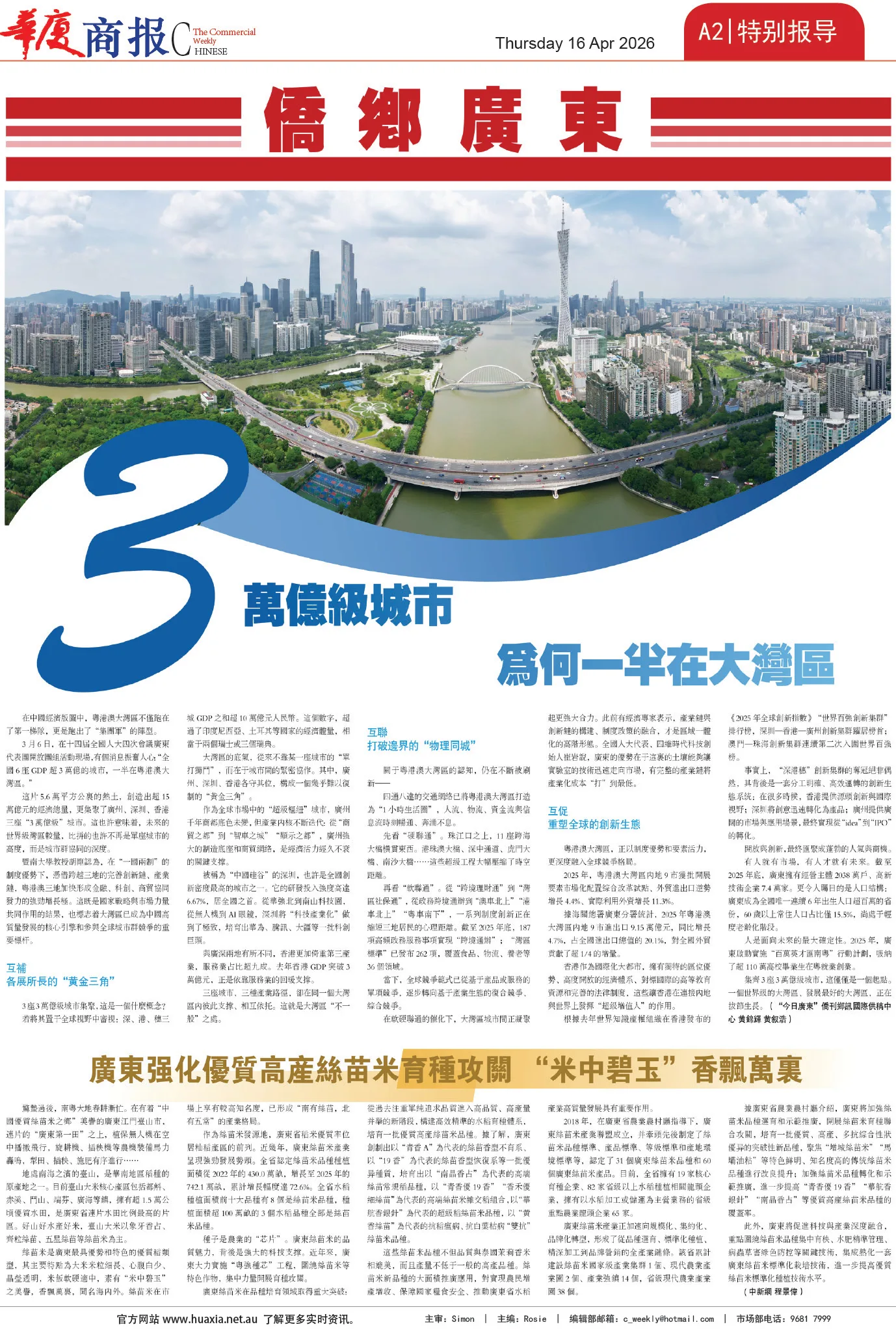 图片[2]-华厦商报1573期-华闻时空