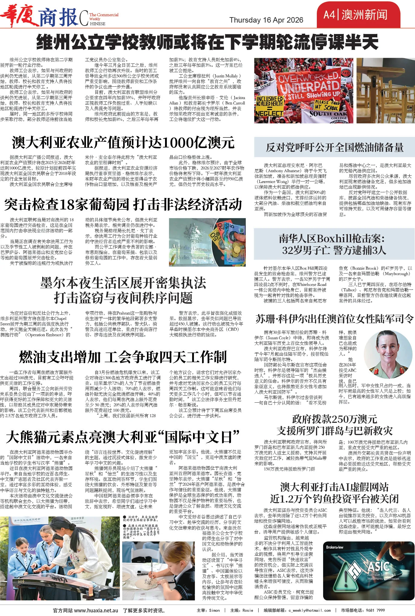 图片[4]-华厦商报1573期-华闻时空